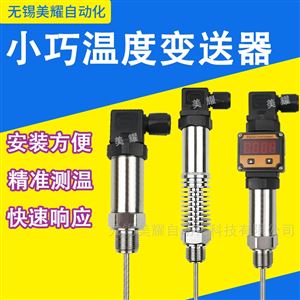 温度传感器铠装热电阻探头防爆温度变送器