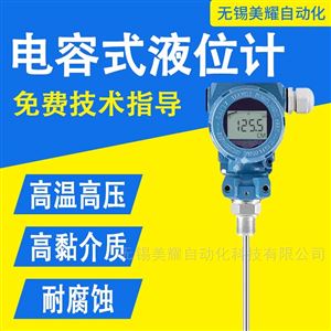 电容式液位计射频导纳料位计物位开关防腐