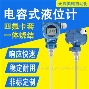 批发电容式液位计液位开关液位变送器