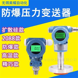 扩散硅压力变送器水压液压油压气压传感器
