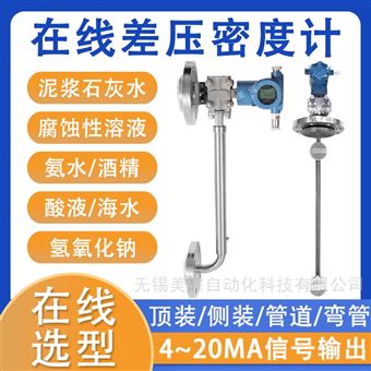 液体在线差压密度计氨水脱硫脱销在线浓度计