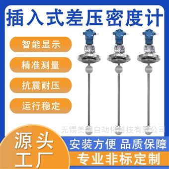 智能在线差压密度计 侧装式 插入式 管道式