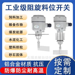 阻旋料位开关控制器24V/220V料仓料位计开关