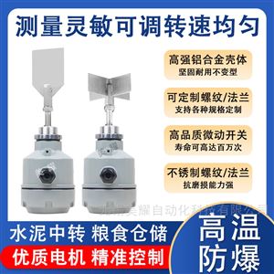 阻旋式料位开关 料位计 阻旋料位控制器