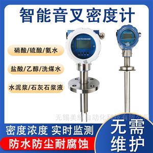 在线音叉密度计316L防腐防爆测试仪浓度计