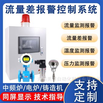 进出水流量报警仪温度压力报警系统流量监测