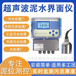 在线超声波污泥界面仪 泥水测量仪 泥位计