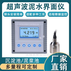 壁挂式超声波污泥界面仪 泥水测量仪 泥位计