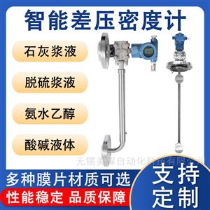 工业在线差压密度计脱硫石灰石浆液侧装顶装