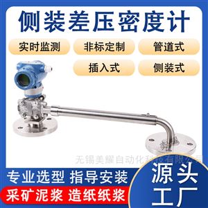 工业在线差压密度计氨水脱硫脱销比重计