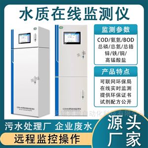 工业在线COD氨氮总磷总氮重金属检测仪