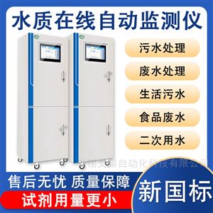 水质在线COD监测仪 氨氮总磷总氮重金属