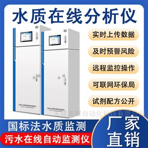 水质在线COD氨氮总磷总氮BOD重金属监测仪