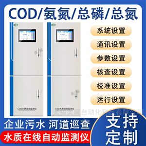 在线COD氨氮总磷总氮重金属监测仪实时监测