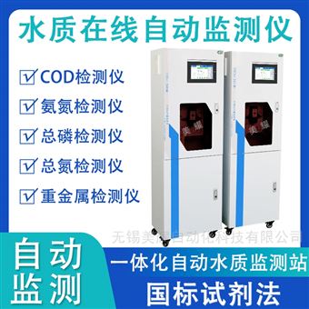 环保在线排污口COD氨氮总磷总氮BOD监测仪