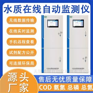 水质在线COD监测仪氨氮总磷总氮分析仪定制