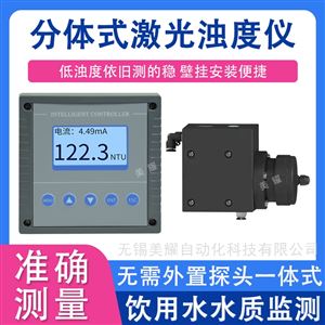 工业在线激光浊度仪悬浮物检测仪污泥浓度计
