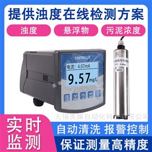 在线污泥浓度计 污水处理浊度悬浮物传感器