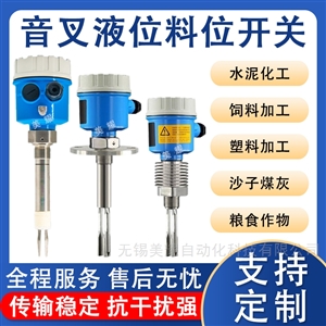 音叉液位开关 水位控制传感器 高温防爆防腐
