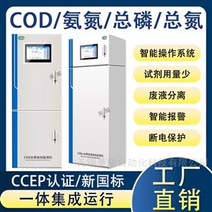 工业在线COD氨氮总磷总氮重金属水质监测仪