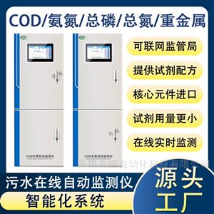 在线COD检测仪氨氮总磷总氮工业污水重金属
