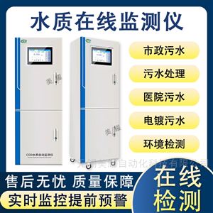 水质在线COD氨氮总磷总氮高锰酸盐监测仪