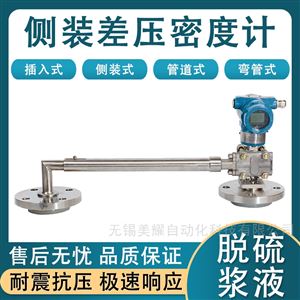 工业在线密度计脱硫石灰浆液差压密度测量仪