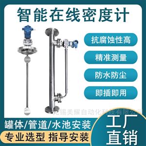 液体在线差压式密度计氨水在线浓度计比重计