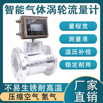 智能气体涡轮流量计煤气液化气天然气计量表