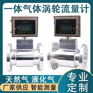 气体涡轮流量计天然气,蒸汽压缩空气高精度