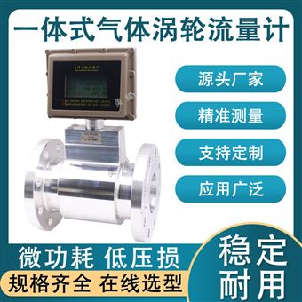 气体涡轮流量计不锈钢铝合金沼气氮气计量表