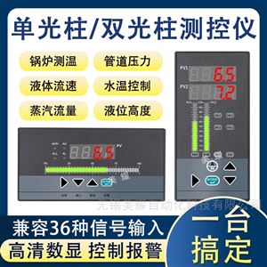 智能光柱显示调节仪 光柱液位显示仪 二次表