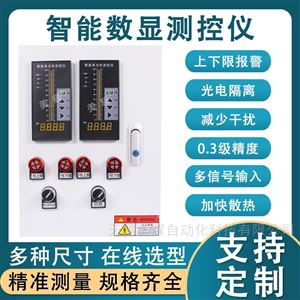 智能单光柱测控仪液位水位显示自动控制报警