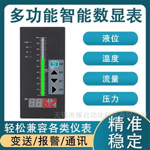 智能单回路测控仪液位水位显示自动控制报警