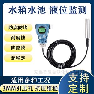 工业在线投入式液位计消防水箱静压式水位计