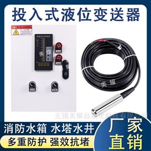 投入式液位变送器传感器探头一体静压式水位