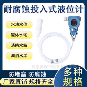 投入式液位计消防水箱水池报警静压式水位计
