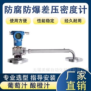 工业在线差压密度计硫酸氨水浓度测试仪