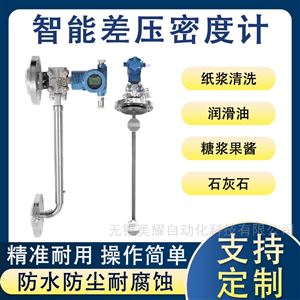 差压式在线密度计插入式氨水脱硫石灰浆水煤