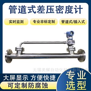 在线差压密度计侧装式管道式插入式浓度计
