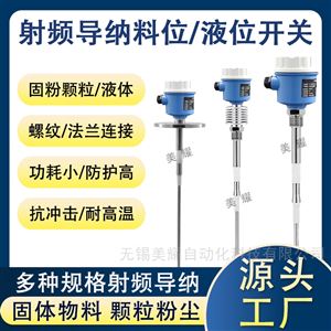 射频导纳料位物位开关液位料位传感器厂家