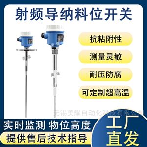 射频导纳料位物位开关液位料位传感器