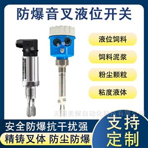 音叉料位开关高温防爆音叉开关控制传感器