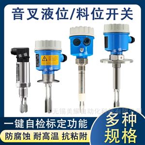 音叉液位开关水位控制传感器防爆防腐控制器