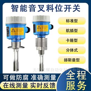 音叉开关防爆防腐高温油位物位料位开关