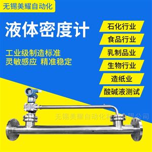 工业在线差压密度计脱硫脱硝智能浓度传感器