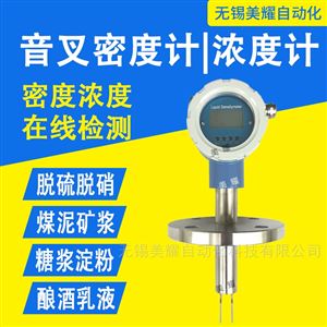 工业在线音叉密度计脱硫密度浓度仪比重计