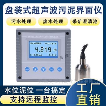 壁挂式超声波污泥界面仪 泥位测量仪