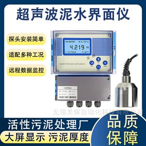 在线超声波污泥界面仪污泥浓缩池泥水测量仪