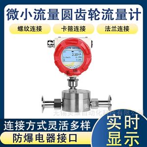 圆齿轮流量计树脂油脂精密微小液体流量测量